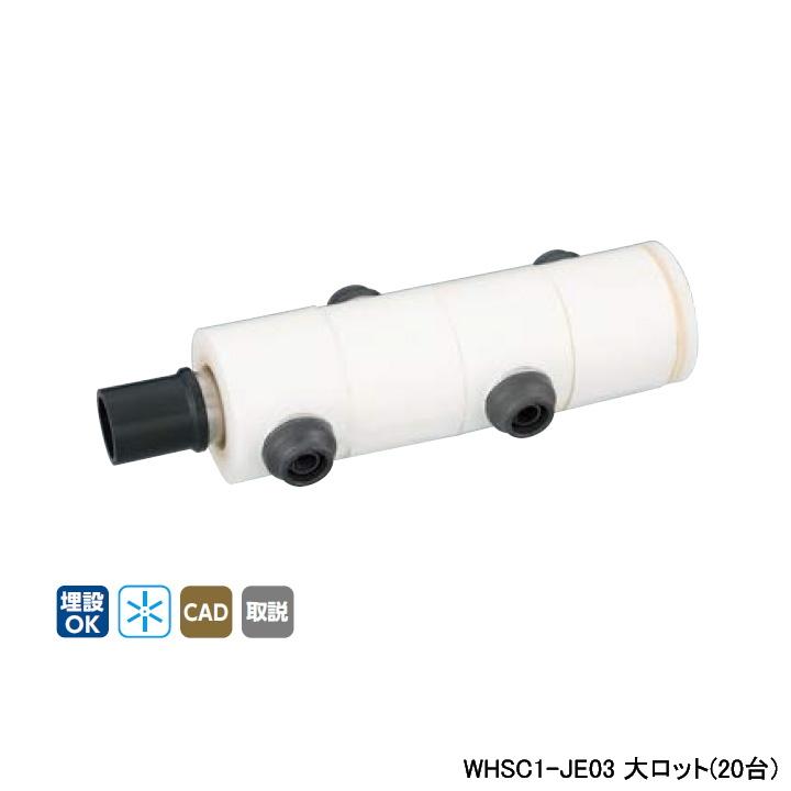 【WHSC1-JE03】オンダ製作所 ダブルロックジョイント WHS1-JE型 回転ヘッダーセット IN HIVP20×OUT13A 15mm保温材 分割型 L158 大ロット(20台) ONDA