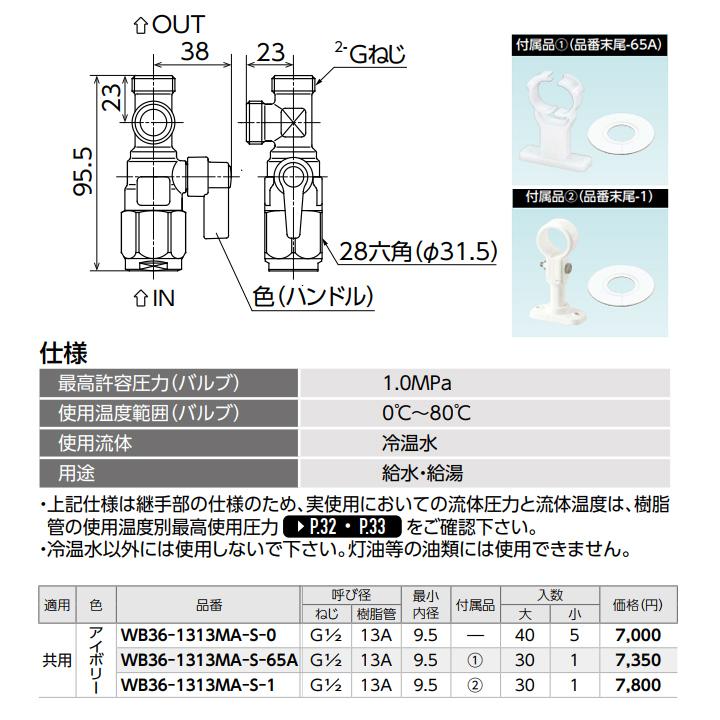 【WB36-1313MA-S-0】オンダ製作所 ダブルロックジョイント 流量調整ボールバルブ WB36型 左分岐 アイボリー 最小内径9.5 大ロット(40台) ONDA_1
