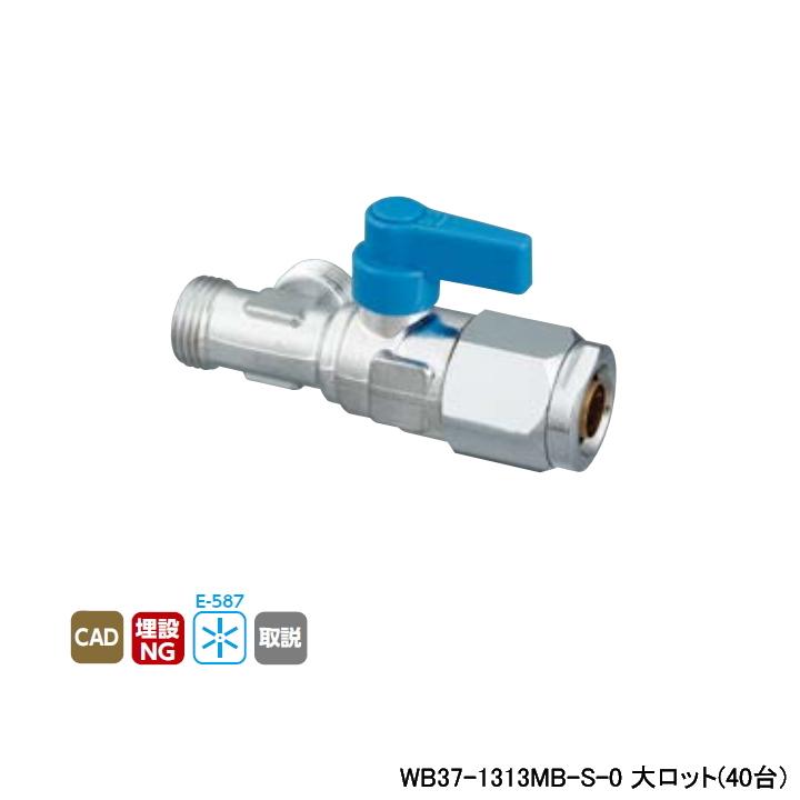 【WB37-1313MB-S-0】オンダ製作所 ダブルロックジョイント 流量調整ボールバルブ WB37型 右分岐 ブルー 最小内径9.5 大ロット(40台) ONDA