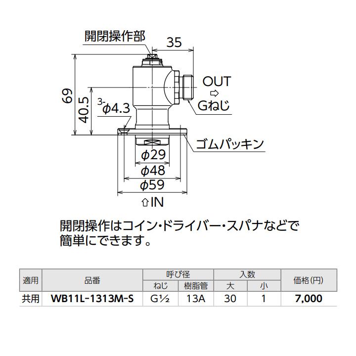【WB11L-1313M-S】オンダ製作所 ダブルロックジョイント 流量調整ボールバルブ WB11L型 フランジ付アングルボールバルブ ドライバー式 大ロット(30台) ONDA_1