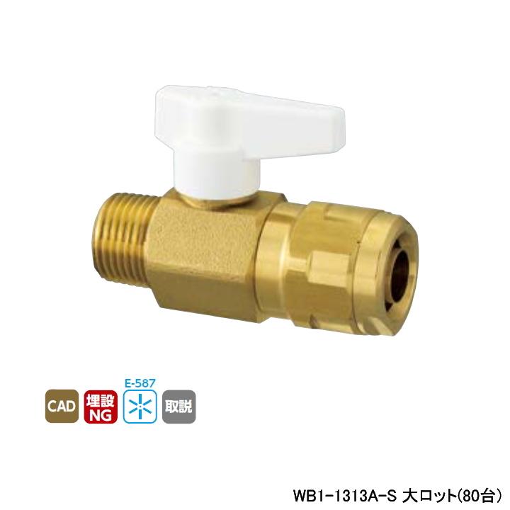 オンダ製作所 【WB1-1313A-S】オンダ製作所 ダブルロックジョイント 