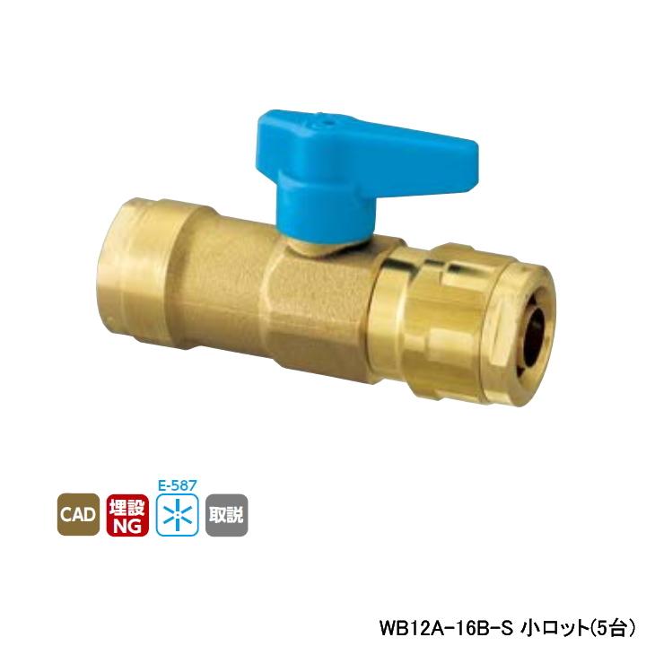 【WB12A-16B-S】オンダ製作所 ダブルロックジョイント WB12型 中間バルブ ワンタッチ着脱式ハンドル ブルー L101.5 小ロット(5台) ONDA