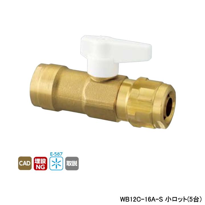 【WB12C-16A-S】オンダ製作所 ダブルロックジョイント WB12型 中間バルブ ワンタッチ着脱式ハンドル アイボリー L101.5 小ロット(5台) ONDA