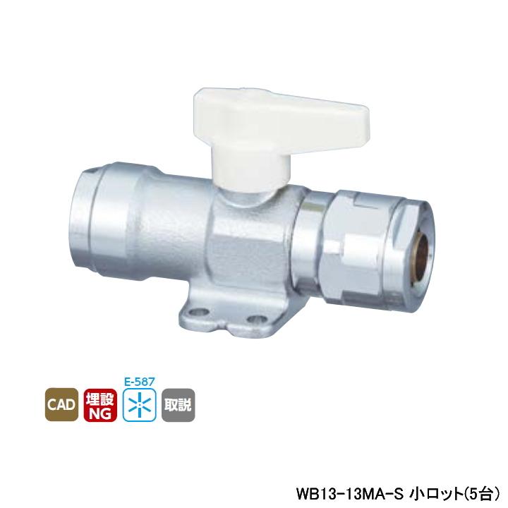 オンダ製作所 【WB13-13MA-S】オンダ製作所 ダブルロックジョイント 