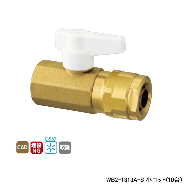 オンダ製作所 【WB2-1313A-S】オンダ製作所 ダブルロックジョイント 