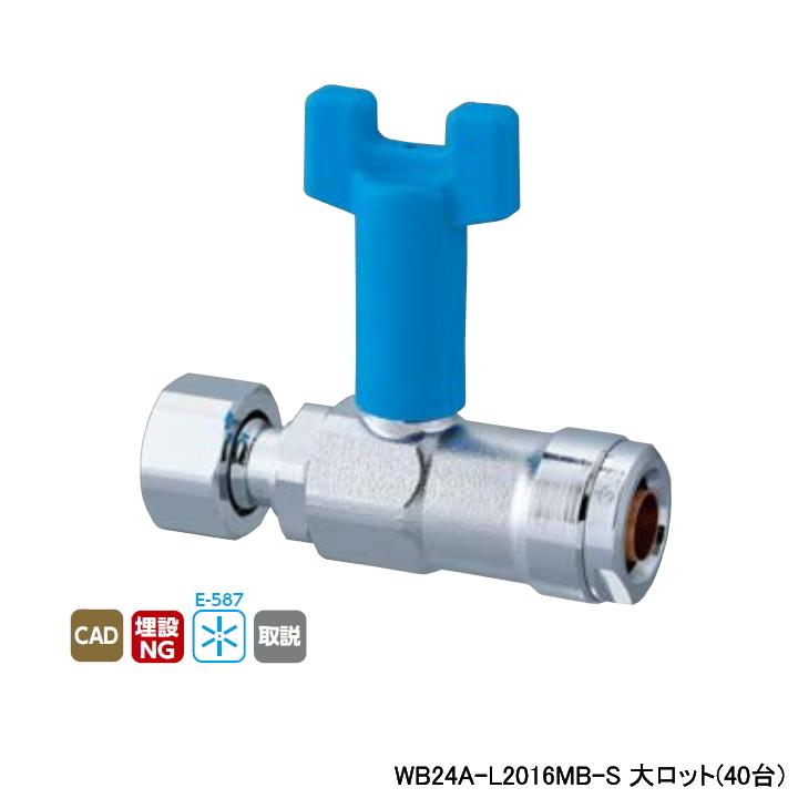 【WB24A-L2016MB-S】オンダ製作所 ダブルロックジョイント WB24型 ナット付アダプター ワンタッチ着脱式ハンドル 首長 ブルー L86 大ロット(40台) ONDA