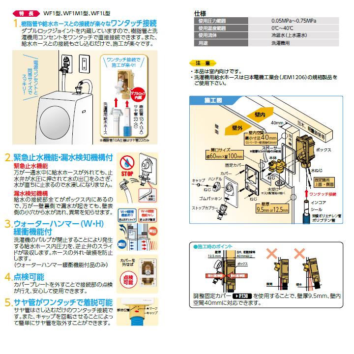 オンダ製作所 【WF1-1322】オンダ製作所 ダブルロックジョイント 洗濯 