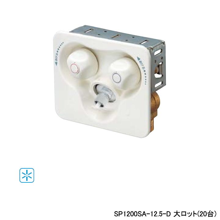 オンダ製作所 - 【SP1200SA-12.5-D】ダブル鍵を掛ける合わせ目 2手持ち部分組みあわせる水栓差し込み まさかの時ストッパー付 お水金鎚和らげる役立つこと付 大ロット(20台) ONDA その他配管、水回り部品-水回り、配管