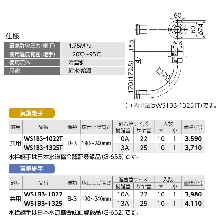 【WS1B3-1325T】オンダ製作所 ダブルロックジョイント たて型水栓ジョイント T-1 Rc 1/2ねじ B-3 大ロット(10台) ONDA_1