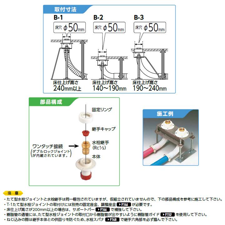 【WS1B3-1325T】オンダ製作所 ダブルロックジョイント たて型水栓ジョイント T-1 Rc 1/2ねじ B-3 大ロット(10台) ONDA_2