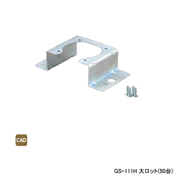 【GS-111H】オンダ製作所 ダブルロックジョイント たて型水栓ジョイント部材 調整座金 T-1たて型水栓ジョイント用 2点止め L60 大ロット(50台) ONDA