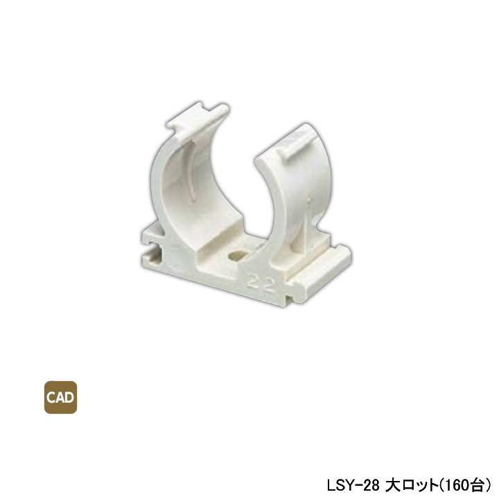 【LSY-28】オンダ製作所 ダブルロックジョイント サドル Lサヤ管連結サドル L48.1 大ロット(160台) ONDA