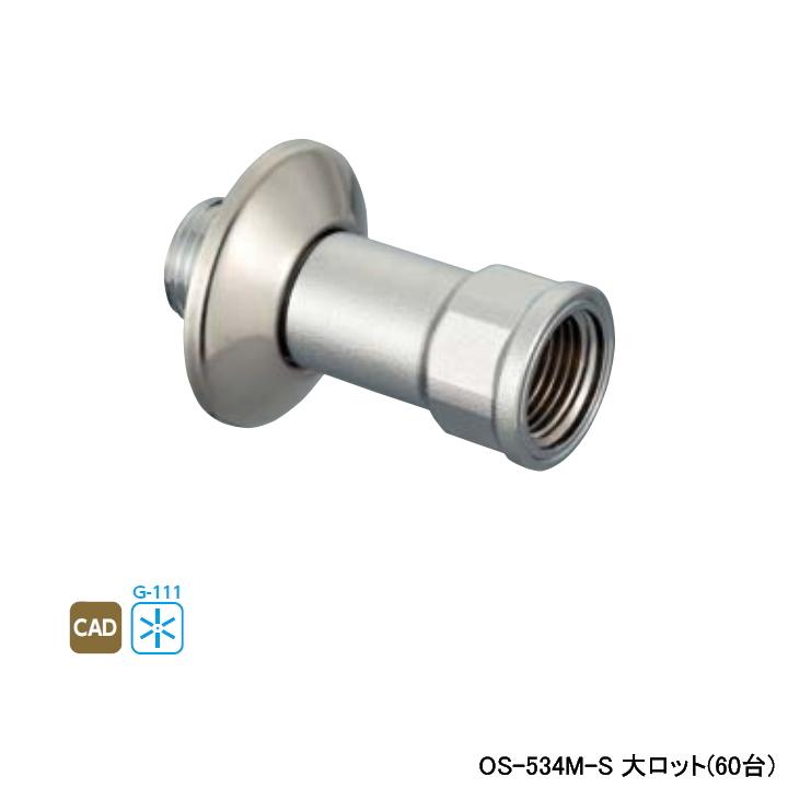 【OS-534M-S】オンダ製作所 リフォーム用部材 リフォーム用継手 送り座付ソケット 呼び径PJ 1/2×Rp 1/2 大ロット(60台) ONDA