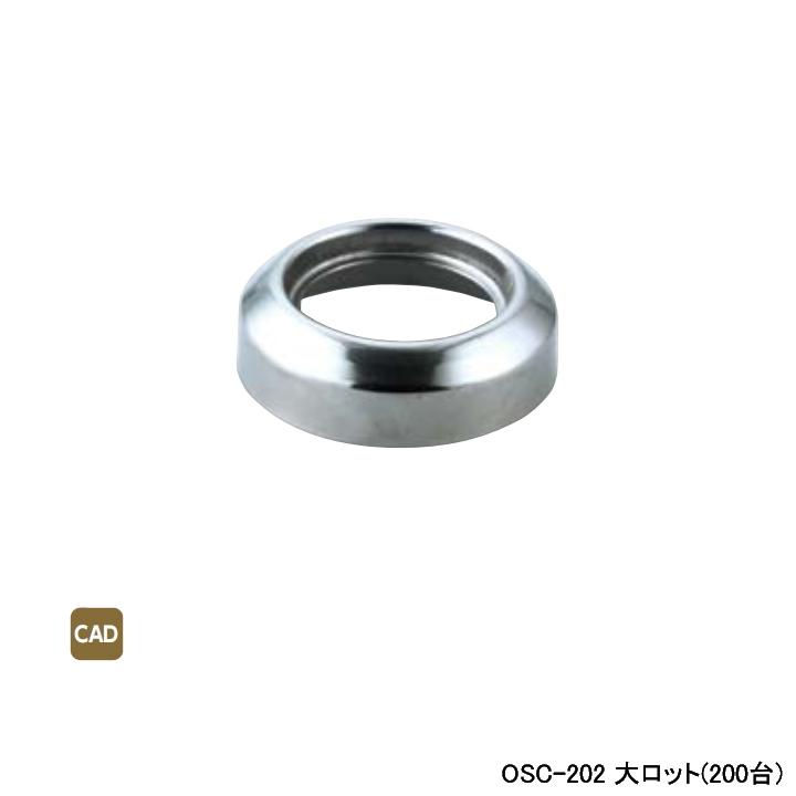 【OSC-202】オンダ製作所 リフォーム用部材 リフォーム用継手 スリム送り座 大ロット(200台) ONDA