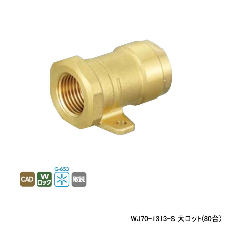オンダ製作所 【WJ70-1313-S】オンダ製作所 リフォーム用部材 配管化粧 