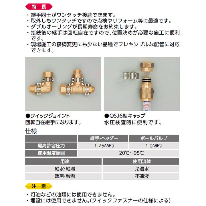 QPL24-1320C-S】オンダ製作所 各種配管システム クイック QPL24-1320C-S】オンダ製作所 各種配管システム クイック