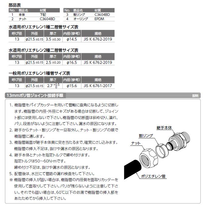 SR-850】オンダ製作所 各種配管システム ポリエチレン管用継手 SR-850】オンダ製作所 各種配管システム ポリエチレン管用継手