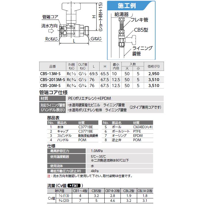 【CB5-13M-S】オンダ製作所 CB型逆止弁付ボールバルブ CB5型 Rcねじ×Gねじ 管端コア内蔵 L69.5 H65.5 大ロット(50台) ONDA_1