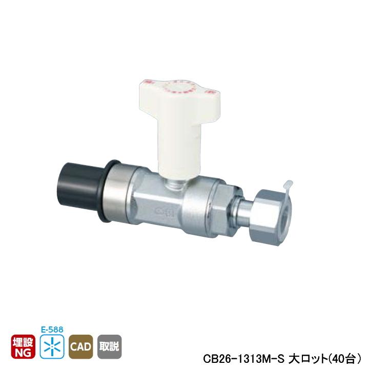 オンダ製作所 【CB26-1313M-S】オンダ製作所 CB型逆止弁付ボールバルブ 