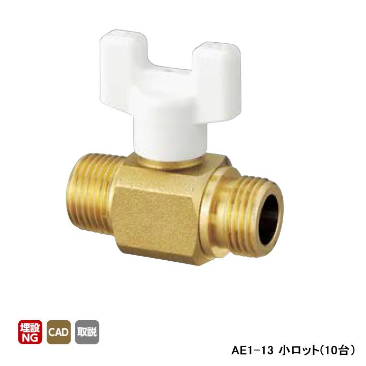 【AE1-13】オンダ製作所 AE型 ボールバルブ AE1型 Rねじ×Gねじ 呼び径1/2 L54 H45 小ロット(10台) ONDA