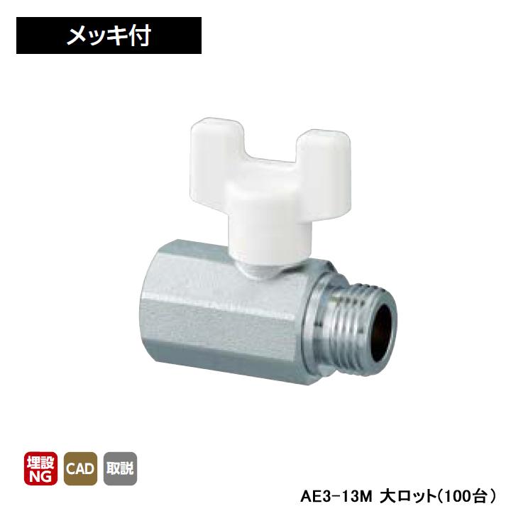 オンダ製作所 【AE3-13M】オンダ製作所 AE型 ボールバルブ A E3型 Rc 