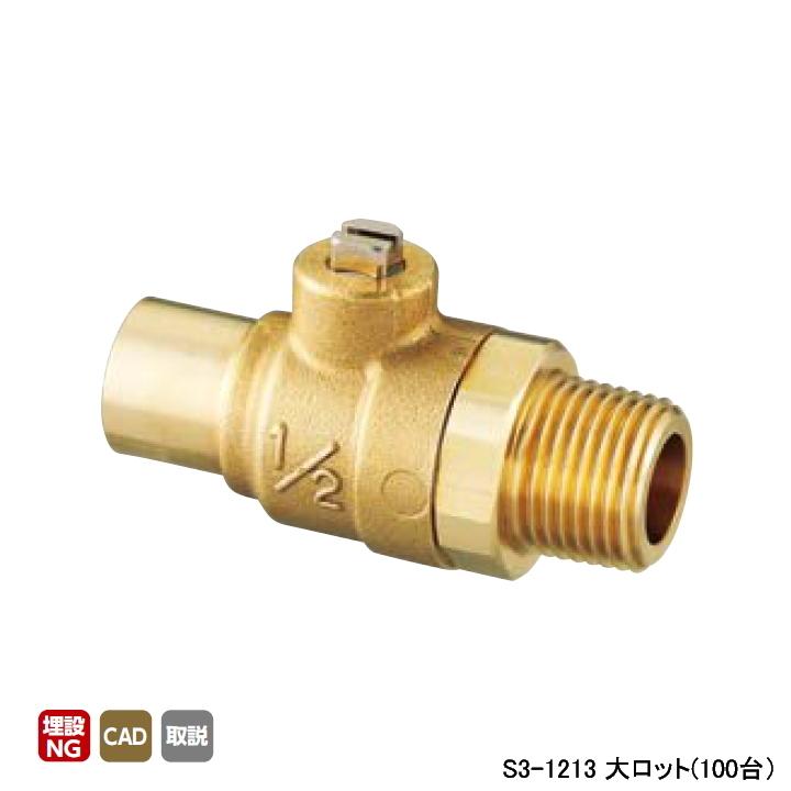 【S31213】オンダ製作所 S型(ソルダー)ボールバルブ S3型 銅管接続×Rねじ 呼び径12.7×1/2 L61.5 H23.5 大