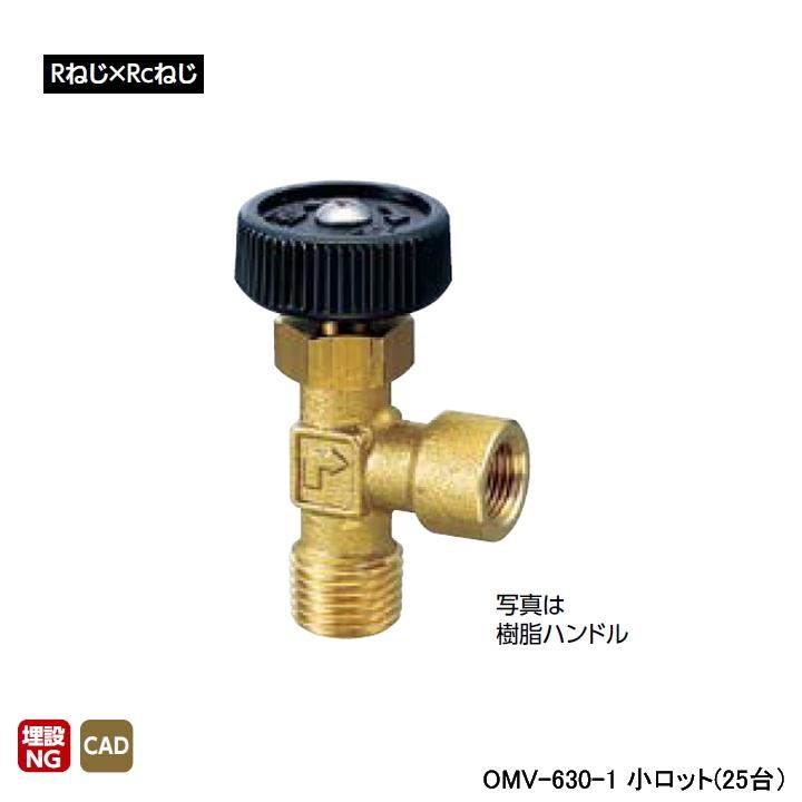 【OMV-630-1】オンダ製作所 アングルミニチュアバルブ Rねじ×Rcねじ H31.5 小ロット(25台) ONDA