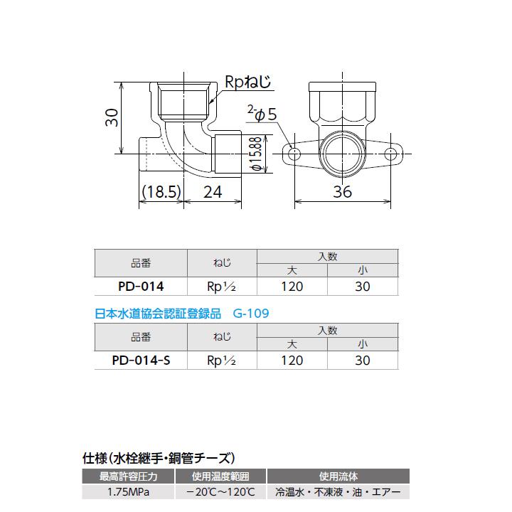 【PD-014】オンダ製作所 金属管継手 水栓継手 座付水栓 エルボ(逆座) 大ロット(120台) ONDA_1
