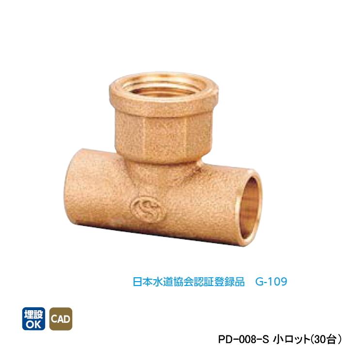オンダ製作所　金属管継手　水栓継手　小ロット(30台)　ONDA　水栓チーズ　L60