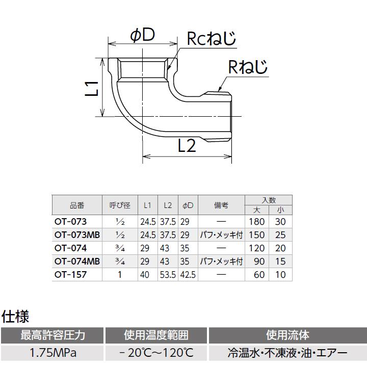 【OT-073】オンダ製作所 青銅継手 砲金ストリートエルボ 小ロット(30台) ONDA_1