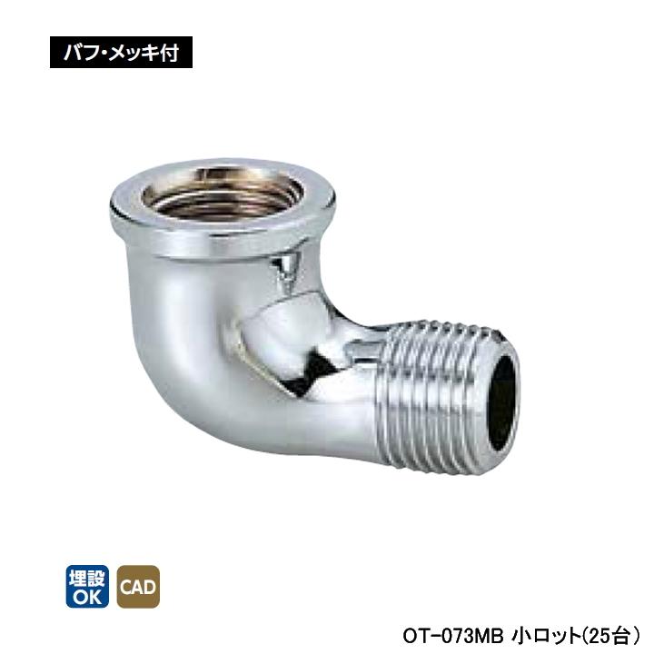 OT-073MB】オンダ製作所 青銅継手 砲金ストリートエルボ 小ロット(25台