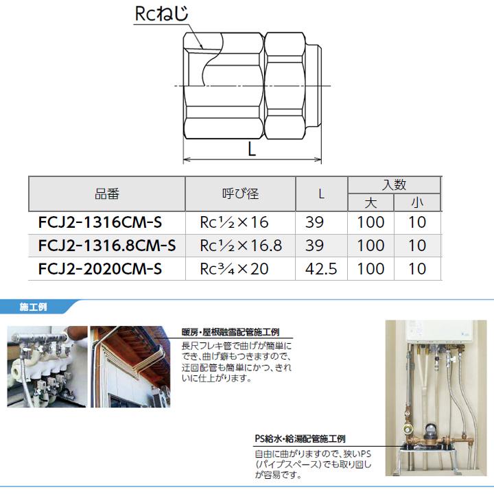 【FCJ2-1316CM-S】オンダ製作所 金属管継手 フレキカットジョイント FCJ2型 テーパめねじ 呼び径Rc1/2×16 L39 大ロット(100台) ONDA_1