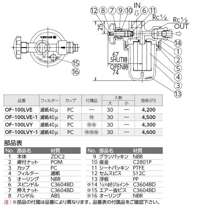 【OF-100LVY】オンダ製作所 灯油コック OF-100LV型 オイルストレーナー Rc1/2×Rc1/2 ロット(30台) ONDA_1