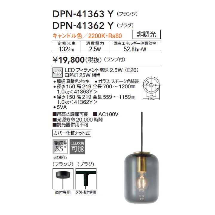 【DPN-41363Y】DAIKO ペンダントライト (フランジタイプ) ランプ付 非調光 ※キャンドル色 大光電機｜jyusetsu-komatsuya｜02