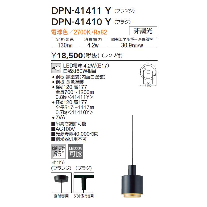 大光電機 【DPN-41411Y】DAIKO ペンダントライト (フランジタイプ 