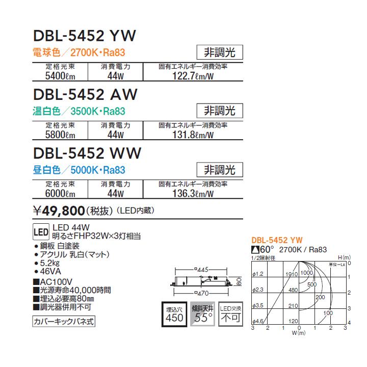 【DBL-5452YW】DAIKO ベースライト LED内蔵 非調光 ※電球色 FHP32W形×3灯相当 埋込 大光電機
