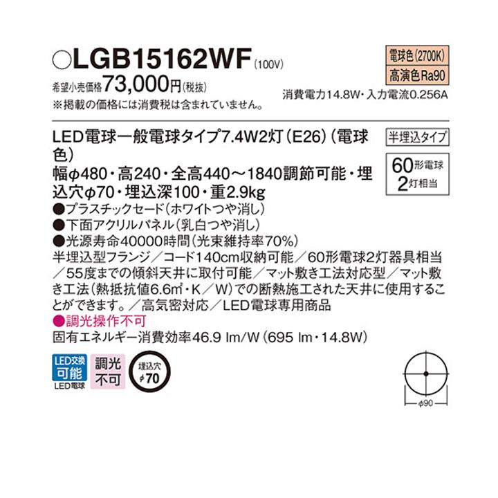 数量限定 【LGB15162WF】パナソニック ペンダントライト MODIFY(モディファイ) LED(電球色) 吊下型 ダイニング用 プラスチックセードタイプ 半埋込タイプ パネル付型