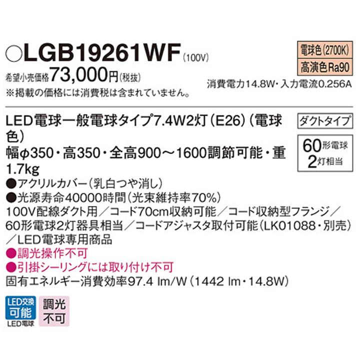 LGB19261WF】パナソニック ペンダントライト MODIFY(モディファイ) LED 