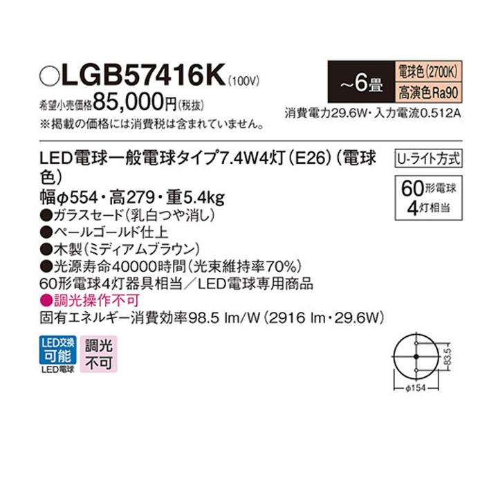 【LGB57416K】パナソニック シャンデリア LED(電球色) 6畳 吊下型 Uライト方式 白熱電球60形4灯器具相当｜jyusetsu-komatsuya｜02