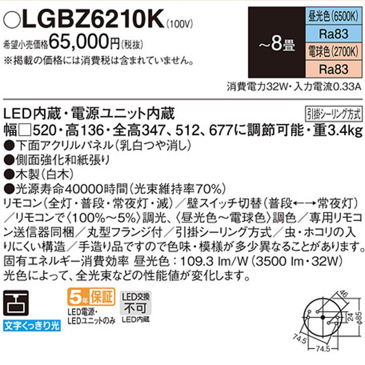 【LGBZ6210K】パナソニック ペンダントライト LED(昼光色-電球色) 8畳 吊下型 下面密閉 引掛シーリング方式 リモコン調光/調色 数寄屋 パネル付型の画像