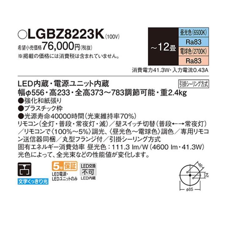 Panasonic（パナソニック） 【LGBZ8223K】パナソニック ペンダント