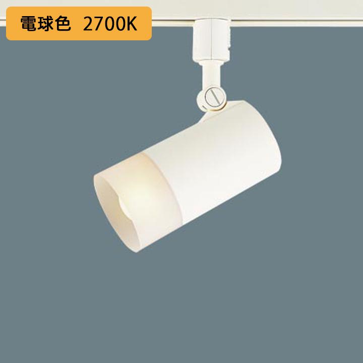 【LGS1505LK】パナソニック スポットライト LED(電球色) 配線ダクト取付型 プラスチックセードタイプ 白熱電球60形1灯器具相当 LGS1505L後継機種 panasonic