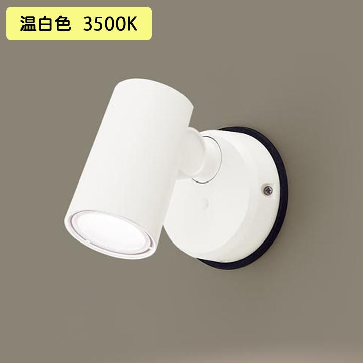 【LGW40587LE1】パナソニック スポットライト LED(温白色) 天井直付型 壁直付型 エクステリア 拡散タイプ 防雨型 パネル付型 白熱電球60形1灯器具相当