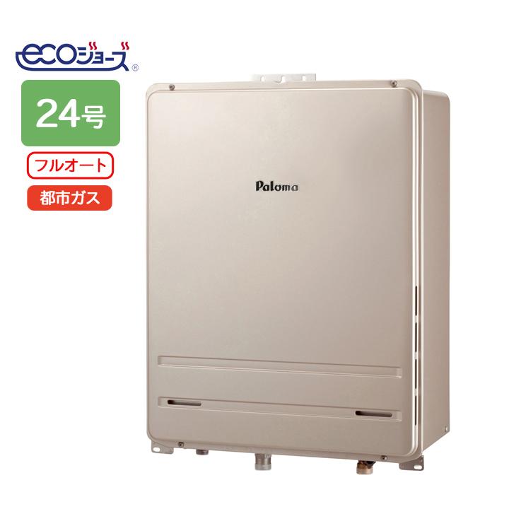 FH-E2422FABL】パロマ エコジョーズ ガス給湯器24号 12・13A