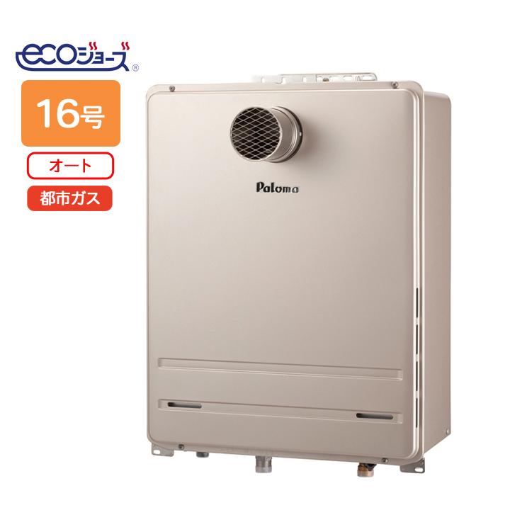 新品未使用 Paloma/パロマ ガス給湯器 都市ガス12A・13A