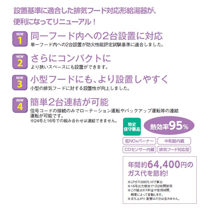 【PH-E2400HE】パロマ エコジョーズ ガス給湯器24号 LPG(プロパン) 業務用排気フード対応形 61438 ※リモコン別売｜jyusetsu-komatsuya｜03