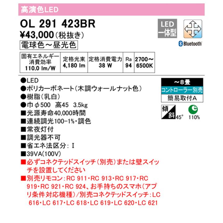 【OL291423BR】オーデリック シーリングライト LED一体型 電球色-昼光色 8畳 簡易取付 調色・調光器不可 コントローラー別売 ODELICの画像
