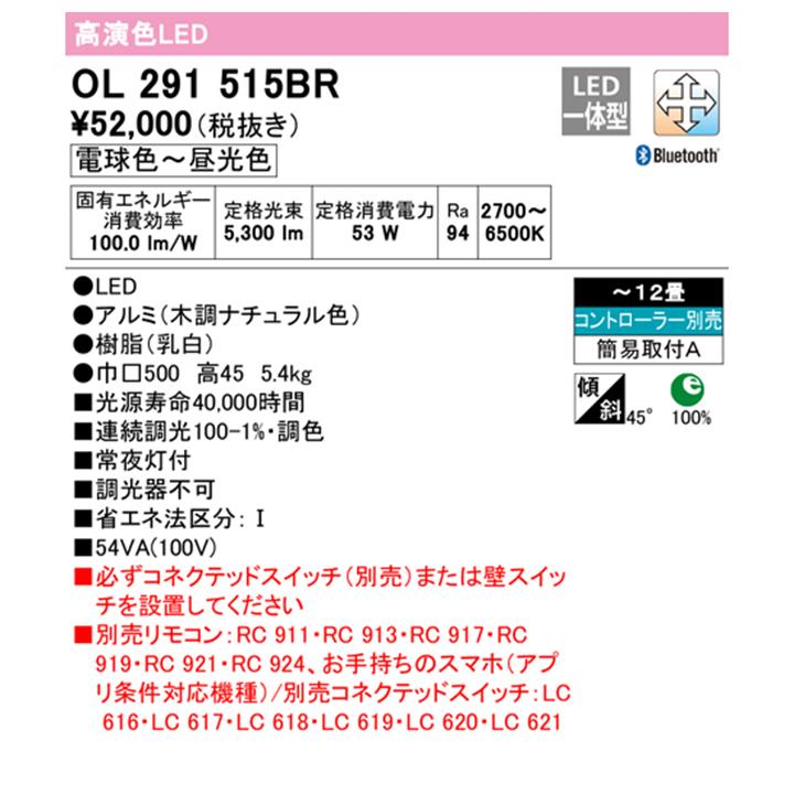 【OL291515BR】オーデリック シーリングライト LED一体型 電球色-昼光色 12畳 簡易取付 調色・調光器不可 コントローラー別売 ODELIC｜jyusetsu-komatsuya｜02