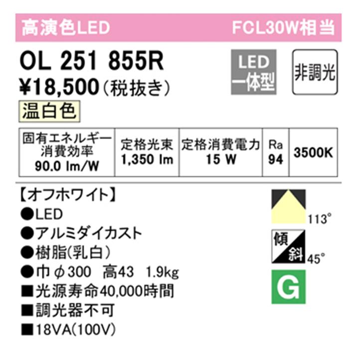 ODELIC（オーデリック） 【OL251855R】オーデリック シーリングライト