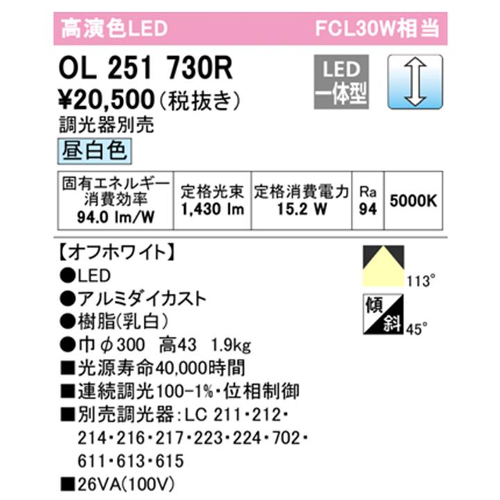 【OL251730R】オーデリック シーリングライト LED一体型 昼白色 FCL30W 連続調光 調光器別売 ODELICの画像
